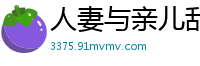 人妻与亲儿乱伦被小叔子撞见，惨遭胁迫强行侵犯！国产裸聊